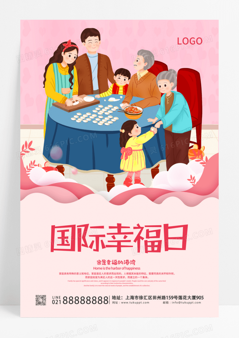 粉色手绘小清新插画风格国际幸福日家人聚会海报设计
